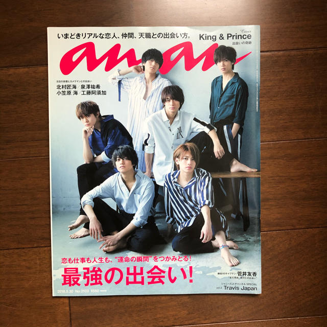 anan (アンアン) 2018年 5/30号　King & Prince エンタメ/ホビーの雑誌(その他)の商品写真