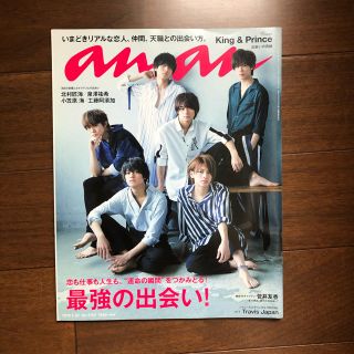 anan (アンアン) 2018年 5/30号　King & Prince(その他)