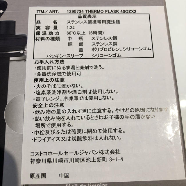 コストコ(コストコ)のコストコ　サーモフラスク❤️大容量1.2L×２本セット インテリア/住まい/日用品のキッチン/食器(弁当用品)の商品写真