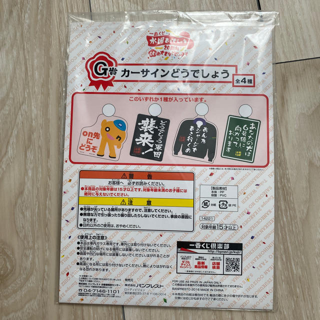 Banpresto 水曜どうでしょう 一番くじ カーサインの通販 By 月 S Shop バンプレストならラクマ Banpresto 水曜どうでしょう 一番くじ カーサインの通販 By 月 S Shop バンプレストならラクマ
