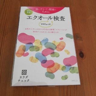 オオツカセイヤク(大塚製薬)のソイチェック　エクオール検査キット(その他)