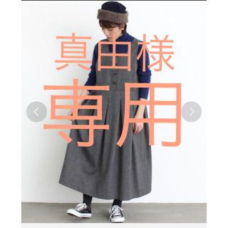 【新品】シャンブルドゥシャーム　上下取り外し可　mat 大人のジャンパースカート