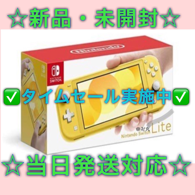 【タイムセール】任天堂 スイッチ ライト Switc LITE イエロー」