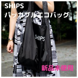 シップス(SHIPS)のSHIPS パッカブルエコバッグ　エコバッグ　ブラック　(エコバッグ)