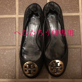 トリーバーチ(Tory Burch)のトリーバーチ　フラットシューズ(バレエシューズ)