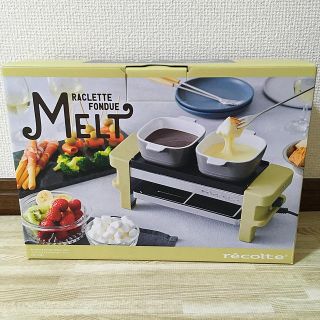 フランフラン(Francfranc)のレコルト ラクレット&フォンデュメーカーMELT♪(調理道具/製菓道具)