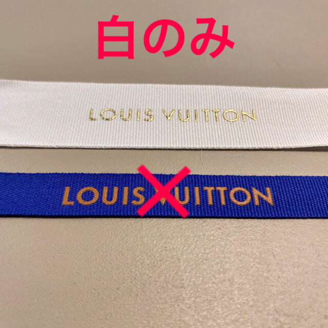 LOUIS VUITTON(ルイヴィトン)のLOUIS VUITTON（ルイ ヴィトン）ラッピング リボン レディースのバッグ(ショップ袋)の商品写真