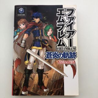 ファイア－エムブレム蒼炎の軌跡 Ｎｉｎｔｅｎｄｏ　ｄｒｅａｍ(アート/エンタメ)