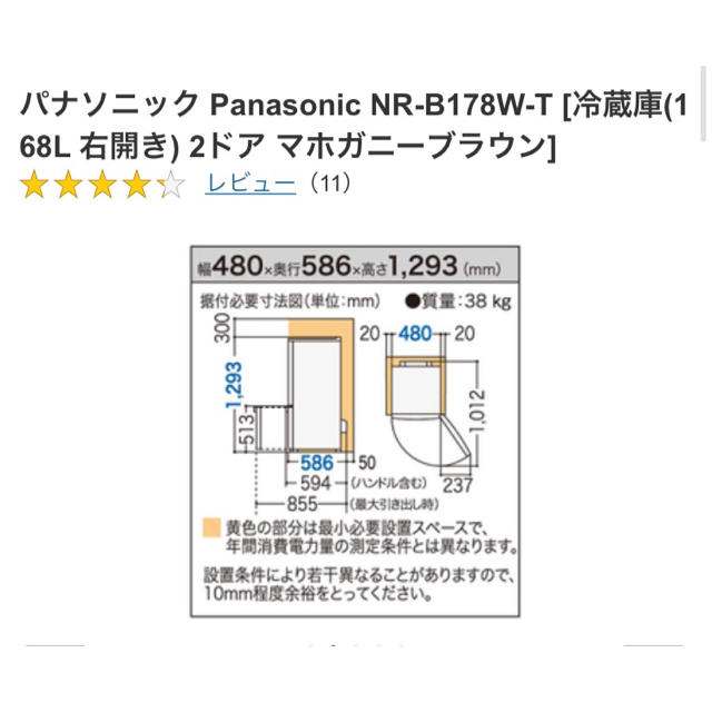 Panasonic(パナソニック)の美品　Panasonic  NR-B178W-T 冷蔵庫　168L スマホ/家電/カメラの生活家電(冷蔵庫)の商品写真