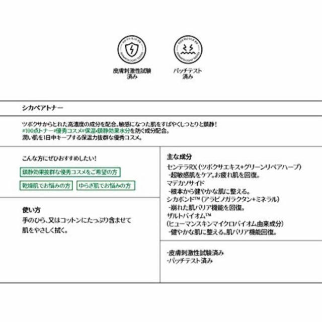 Dr. Jart+(ドクタージャルト)のドクタージャルト　シカペアトナー コスメ/美容のスキンケア/基礎化粧品(化粧水/ローション)の商品写真