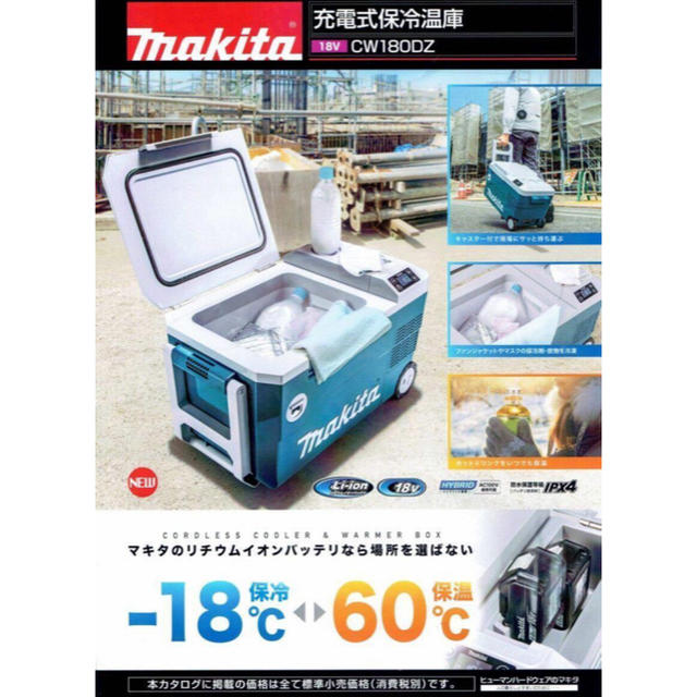 釣り【送料込み】マキタ充電式保冷温庫 CW180DZ