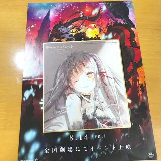 カドカワショテン(角川書店)のデートアバレット色紙　時崎狂三　デートアライブ(その他)