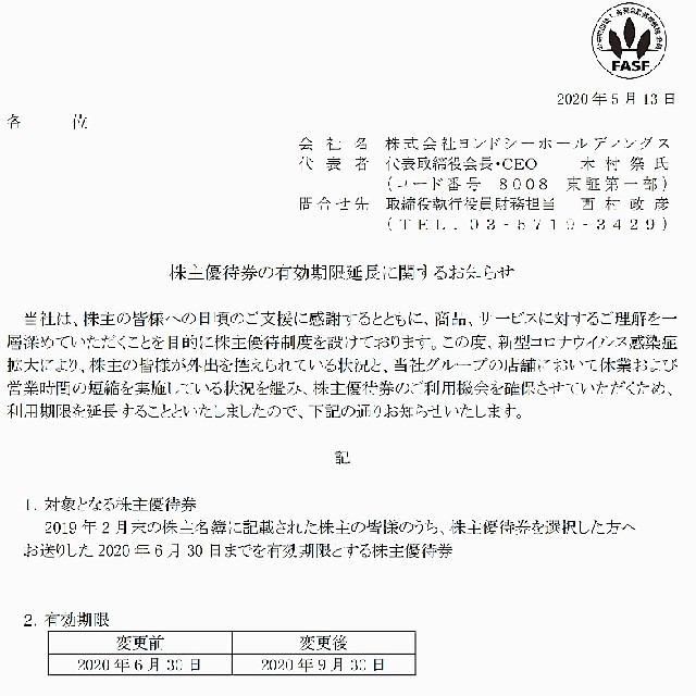 4℃(ヨンドシー)の４℃ 株主優待券　12000円分 チケットの優待券/割引券(ショッピング)の商品写真