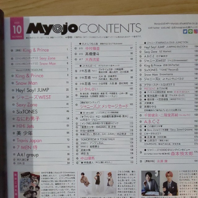 Myojo デタカ抜けなし 切り抜きあり 10月号 データカード エンタメ/ホビーの雑誌(アート/エンタメ/ホビー)の商品写真