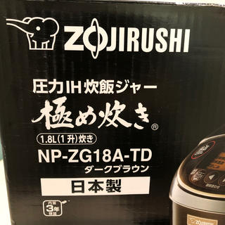 象印 - 新品‼︎象印 極め炊き 圧力IH炊飯ジャーNP-ZG18A-TDの通販 by ...