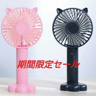 最終セール　ハンディファン　猫耳　ピンク　手持ち扇風機　携帯扇風機(扇風機)