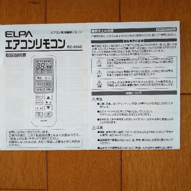 ELPA(エルパ)のELPAエアコンリモコン取扱説明書付 スマホ/家電/カメラの冷暖房/空調(エアコン)の商品写真