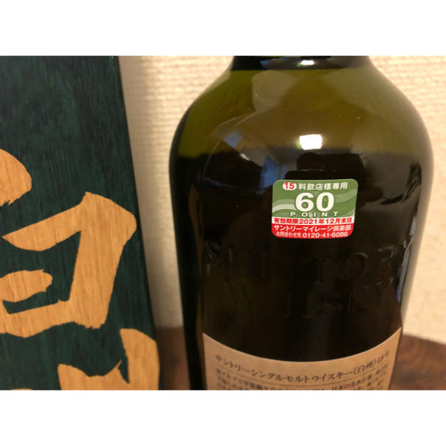 白州18年 マイレージ付き。