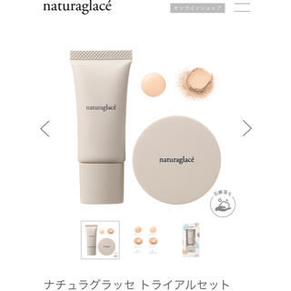 ナチュラグラッセ(naturaglace)のナチュラグラッセ　フェイスパウダー＆メイクアップクリーム(サンプル/トライアルキット)