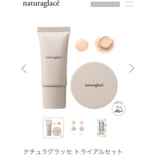 ナチュラグラッセ(naturaglace)のナチュラグラッセ　フェイスパウダー＆メイクアップクリーム(サンプル/トライアルキット)