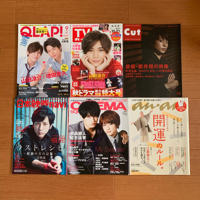 ジャニーズ雑誌 まとめ売り かわいい! stockshoes.co