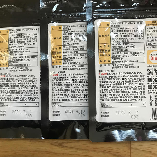 やずや(ヤズヤ)のやずや　ニンニク卵黄 食品/飲料/酒の健康食品(その他)の商品写真