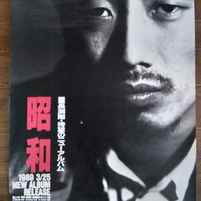 最終値下げ】長渕剛 B2サイズ ポスター LIVE'89 告知ポスター 非売品 最終値下げ】長渕剛 B2サイズ ポスター LIVE'89 告知ポスター 非売品