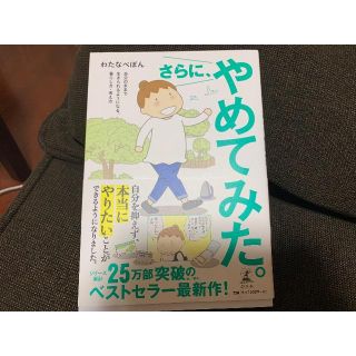 ゲントウシャ(幻冬舎)のさらにやめてみた(ノンフィクション/教養)