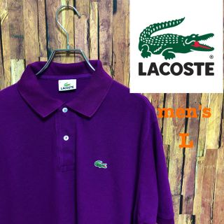 ラコステ(LACOSTE)の夏物特価！《希少色》《LACOSTE 》メンズポロシャツ　L   紫(ポロシャツ)