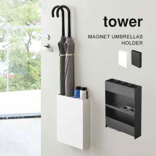 towerマグネット傘立て(傘立て)