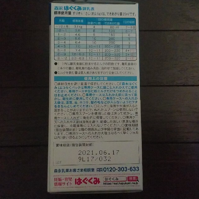 【送料無料】はぐくみ　エコらくパック　つめかえ用　800g（400×2） キッズ/ベビー/マタニティの授乳/お食事用品(その他)の商品写真