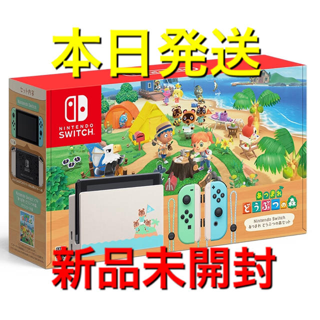 新品未開封 Nintendo Switch あつまれどうぶつの森同梱版☆-