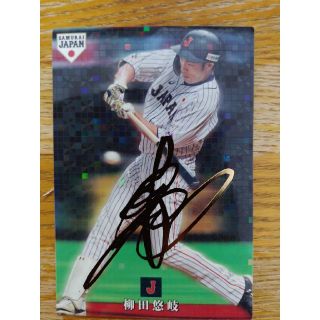 福岡ソフトバンクホークス - レア品!プロ野球チップス 柳田悠岐