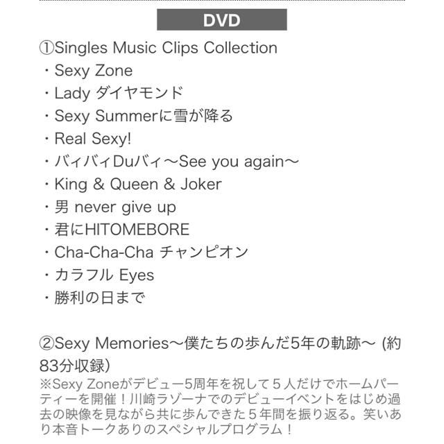 SexyZone CD