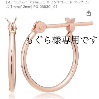 10金 ピンクゴールド フープリングピアス✨(ピアス)