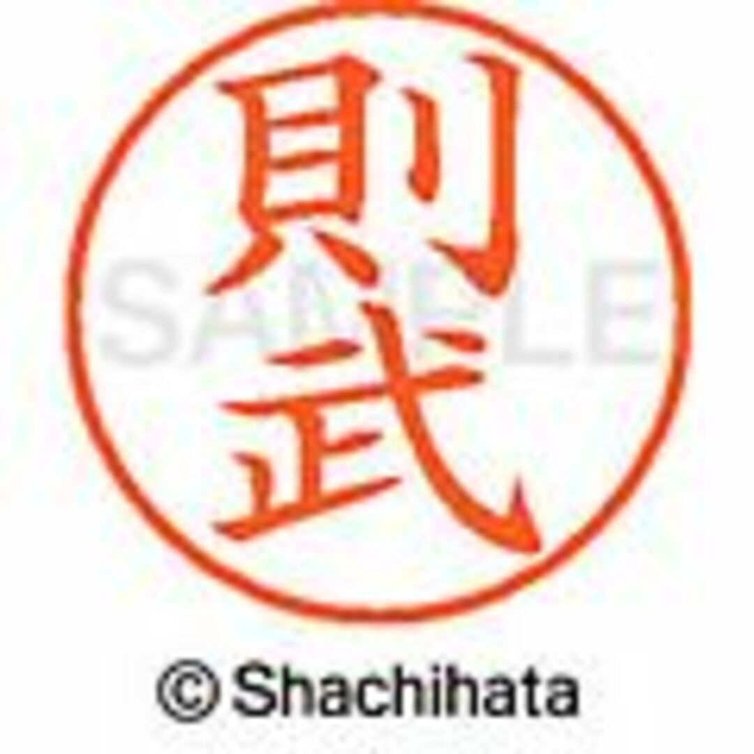 Shachihata(シャチハタ)の★シャチハタ【野々垣・野々山・野島・野尻・野原・野間・野呂】ネーム9★１本 インテリア/住まい/日用品の文房具(印鑑/スタンプ/朱肉)の商品写真