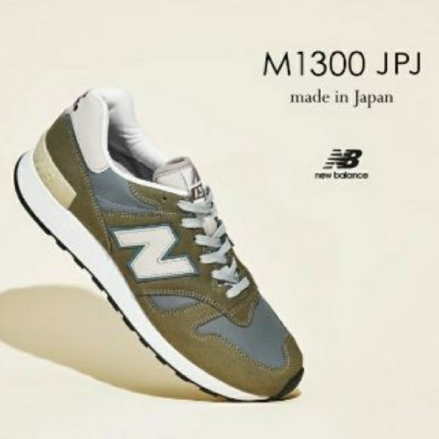 New Balance(ニューバランス)のM1300JPJ 28cm メンズの靴/シューズ(スニーカー)の商品写真