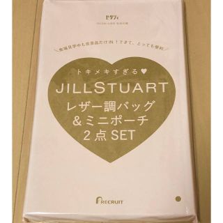 ジルスチュアート(JILLSTUART)のゼクシィ　10月号　JILLSTUART 付録　(ショルダーバッグ)