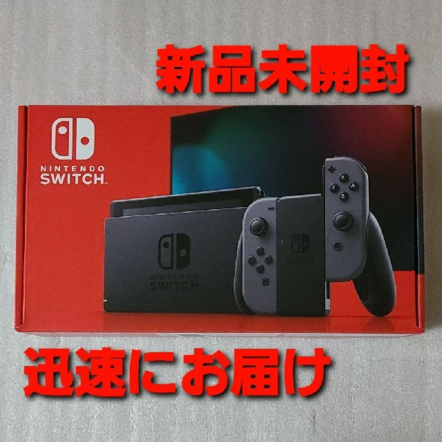 【新品未開封】Switch本体 グレー 本日発送 匿名配送switch本体