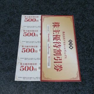 ゲオ　株主優待　2000円分(ショッピング)