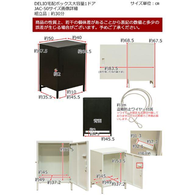 宅配ボックス大容量1ドア　BK/WH インテリア/住まい/日用品の収納家具(その他)の商品写真