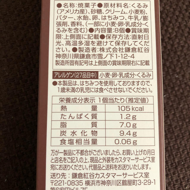 紅谷♡クルミっ子 食品/飲料/酒の食品(菓子/デザート)の商品写真