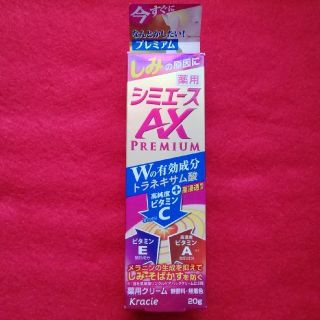 クラシエ(Kracie)の薬用 シミエースAXプレミアム(20g)(その他)