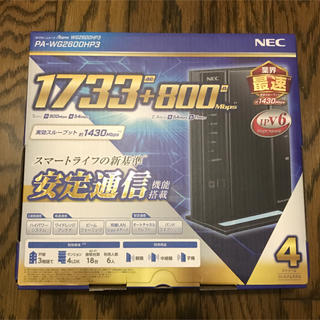 エヌイーシー(NEC)の【新品未開封】NEC PA-WG2600HP3 無線ルーター(PC周辺機器)