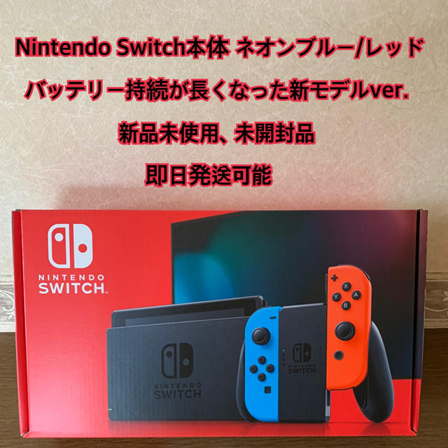 ★新品　未開封　NINTENDO Switch 本体　人気　家庭用　バッテリー