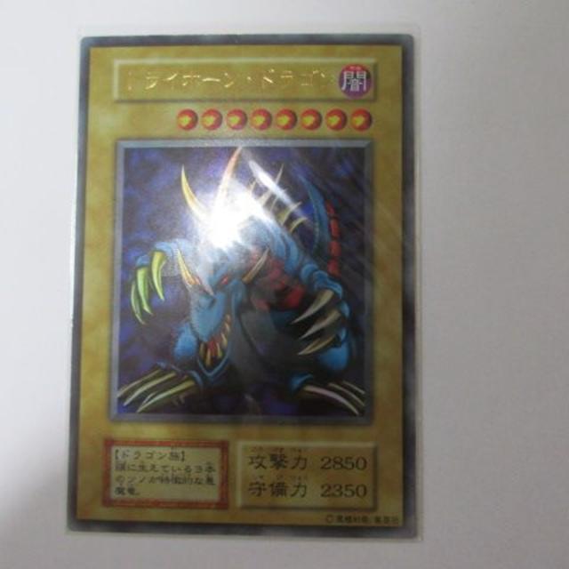 遊戯王 - トライホーンドラゴン（初期、ウルトラレア）ピカさん専用