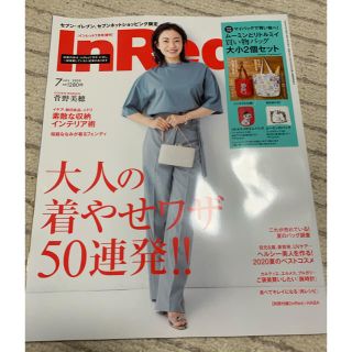 タカラジマシャ(宝島社)のin red 2020 7月号(その他)