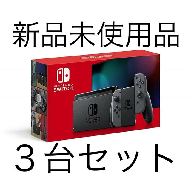 限定販売】 Nintendo Switch - ニンテンドー スイッチ 本体 グレー
