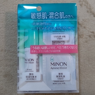ミノン(MINON)のミノン 化粧水 乳液 化粧下地(化粧水/ローション)