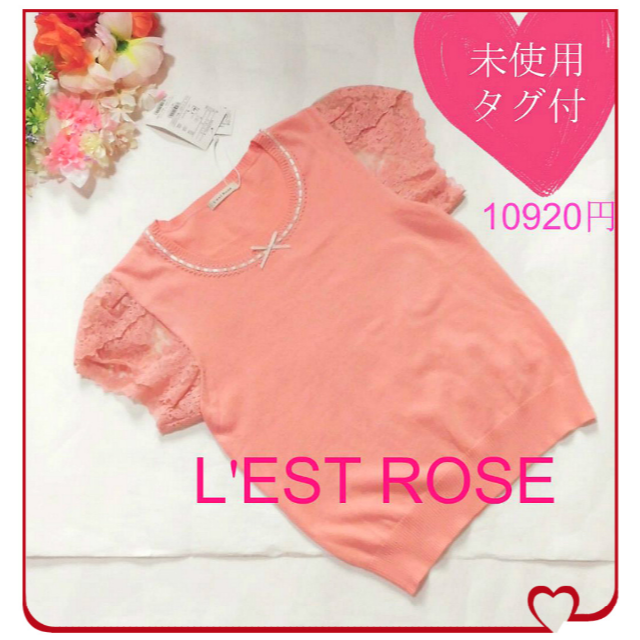 L'EST ROSE(レストローズ)の【未使用タグ付】レストローズ☆レーススリーブ半袖セーター☆リボン レディースのトップス(ニット/セーター)の商品写真